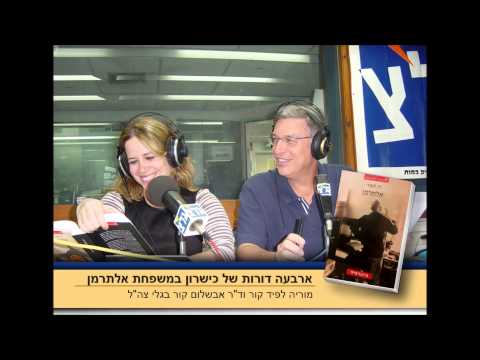 ממי קיבלתי את התורה - ארבעה דורות של כישרון במשפחת אלתרמן